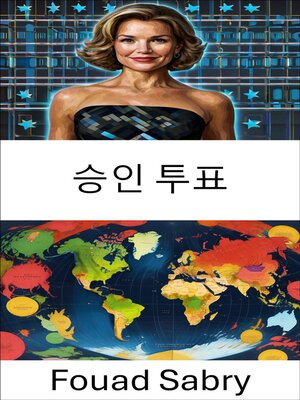 cover image of 승인 투표